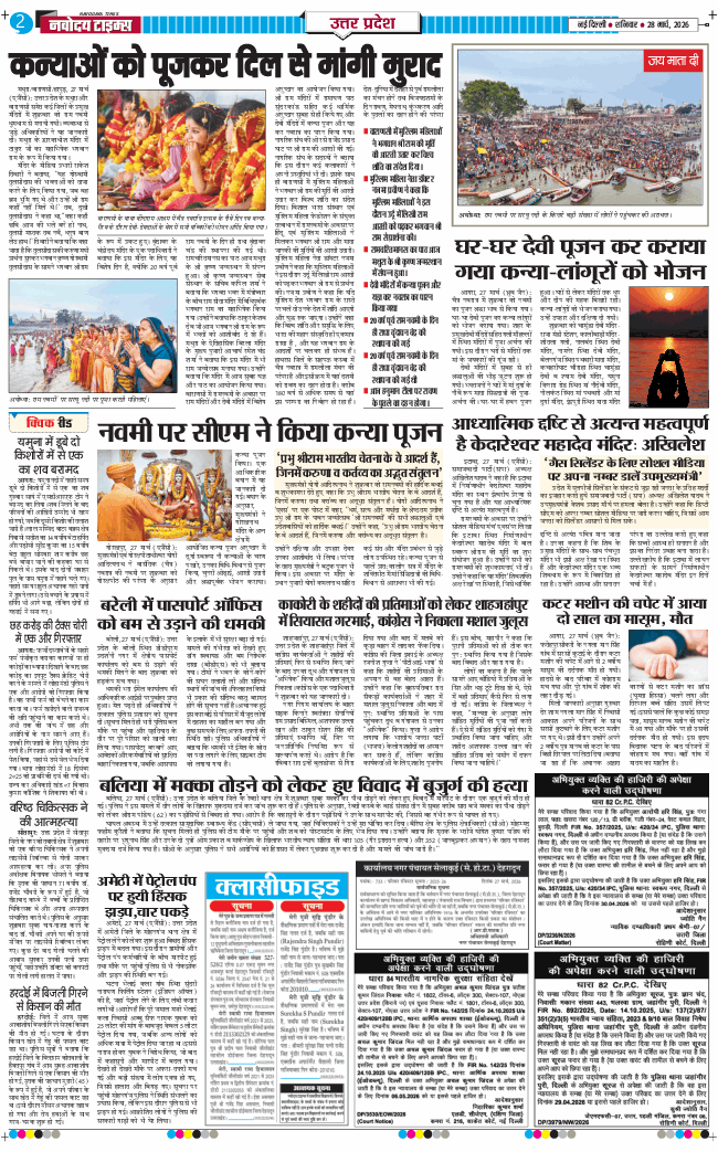 THE NAVODAYA TIMES MAIN UP 2026-03-28