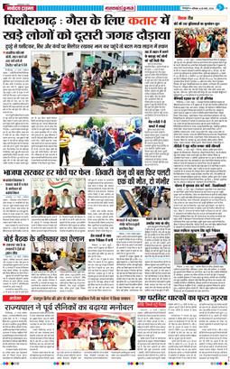 THE NAVODAYA TIMES MAIN UTTARAKHAND AND DEHRADUN 2026-03-28