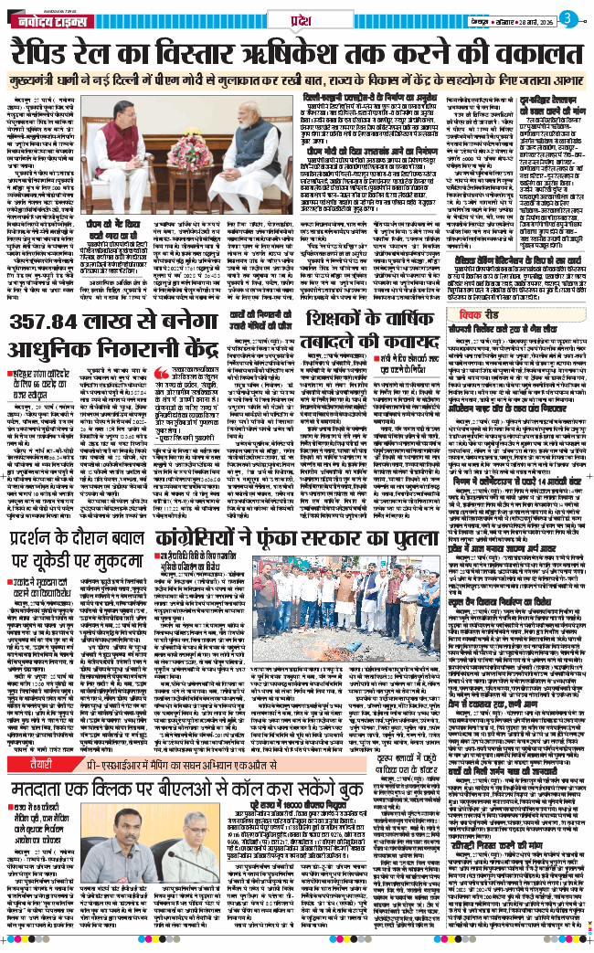 THE NAVODAYA TIMES MAIN UTTARAKHAND AND DEHRADUN 2026-03-28