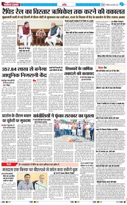 THE NAVODAYA TIMES MAIN UTTARAKHAND AND DEHRADUN 2026-03-28