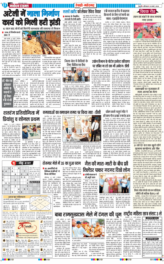 REWARI MAHENDERGARH TIMES 2026-03-28
