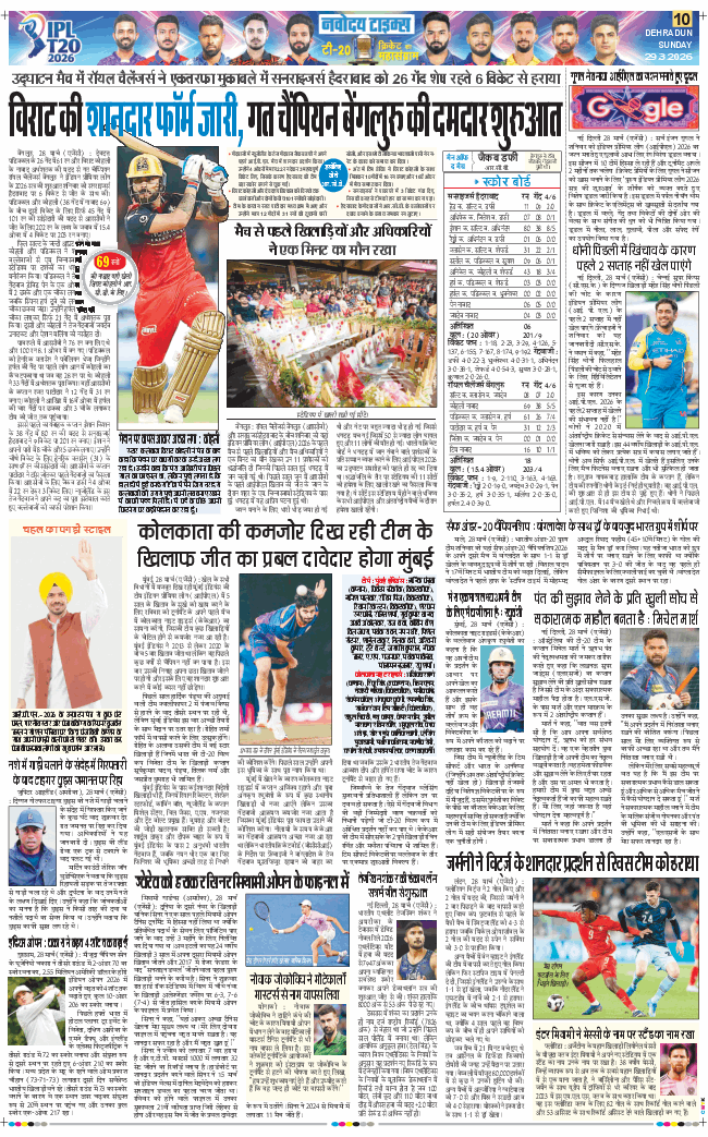 THE NAVODAYA TIMES MAIN UTTARAKHAND AND DEHRADUN 2026-03-29