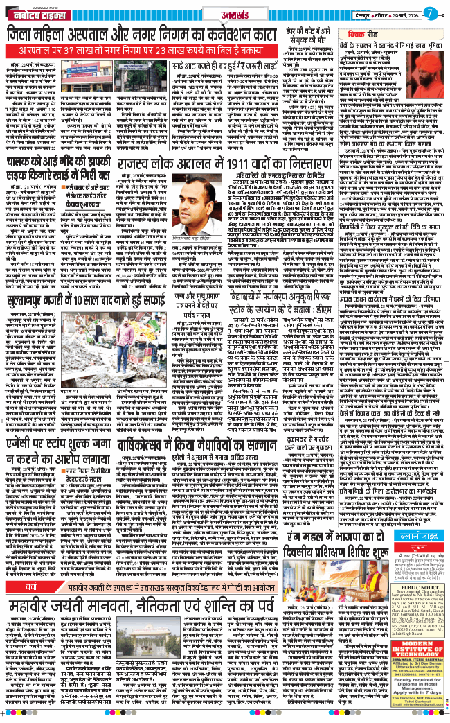 THE NAVODAYA TIMES MAIN UTTARAKHAND AND DEHRADUN 2026-03-29
