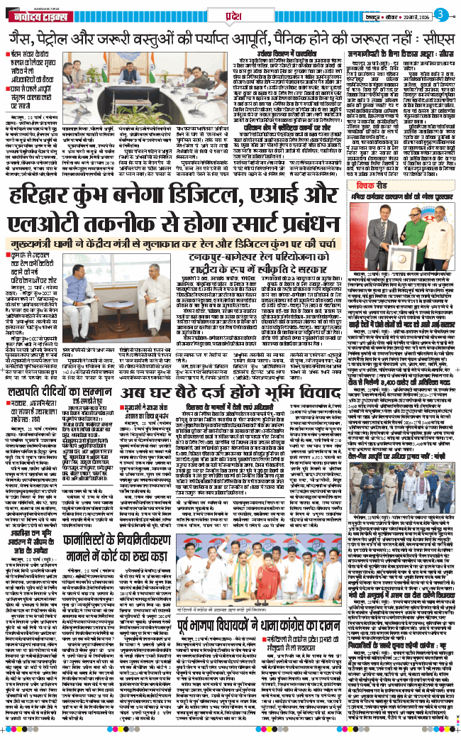 THE NAVODAYA TIMES MAIN UTTARAKHAND AND DEHRADUN 2026-03-29