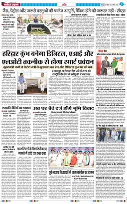 THE NAVODAYA TIMES MAIN UTTARAKHAND AND DEHRADUN 2026-03-29