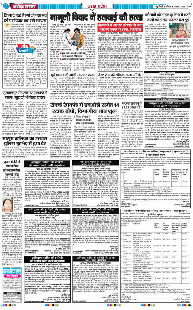 THE NAVODAYA TIMES MAIN UP 2026-03-29