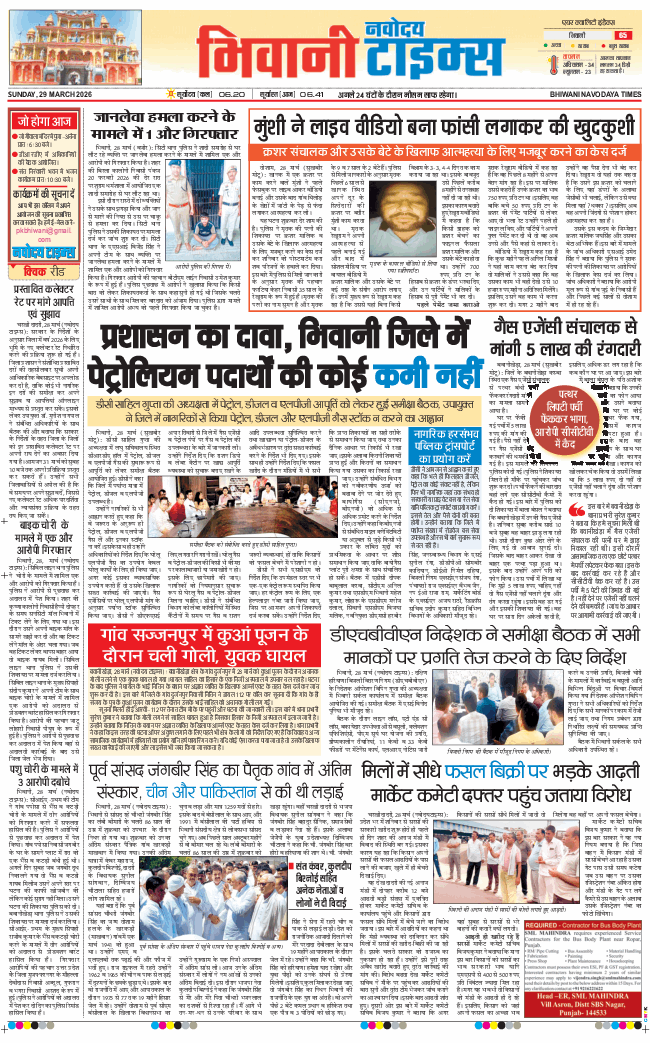 BHIWANI TIMES 2026-03-29