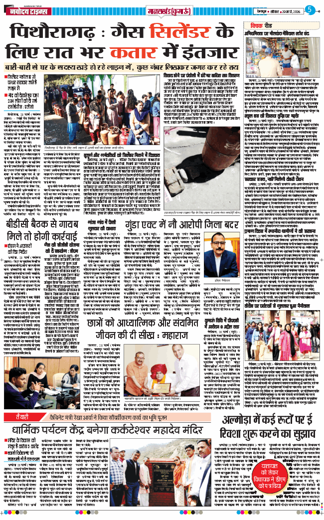 THE NAVODAYA TIMES MAIN UTTARAKHAND AND DEHRADUN 2026-03-29