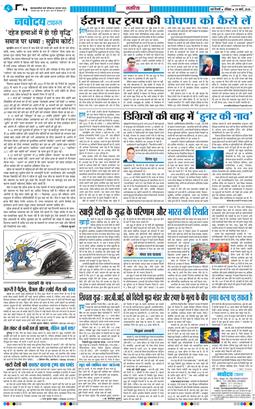 THE NAVODAYA TIMES MAIN UP 2026-03-29