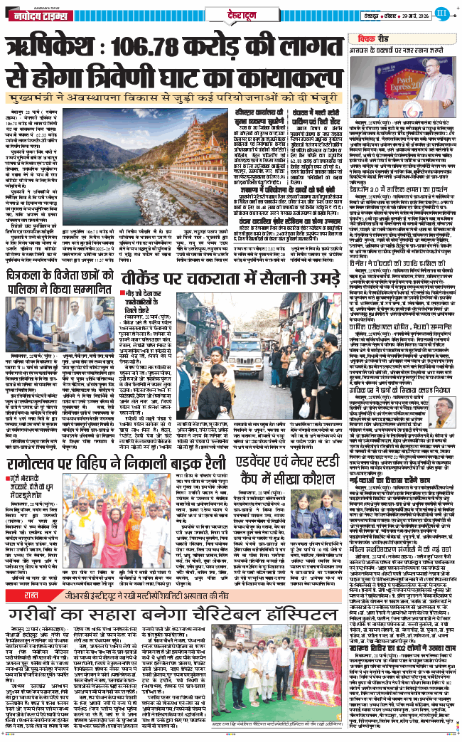 DEHRADUN TIMES 2026-03-29
