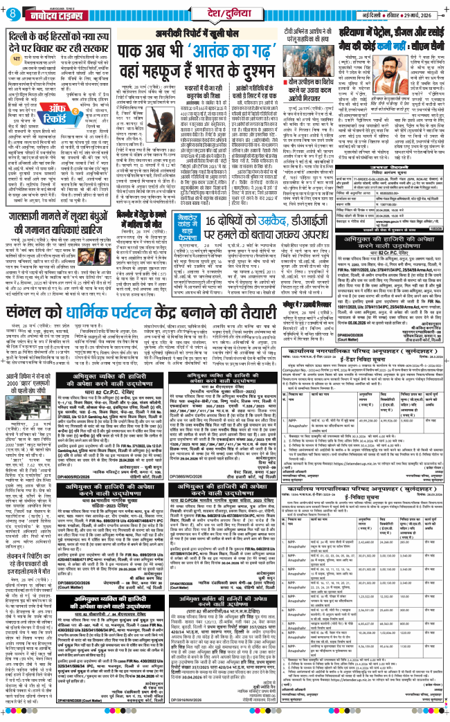 Main Edition 2026-03-29