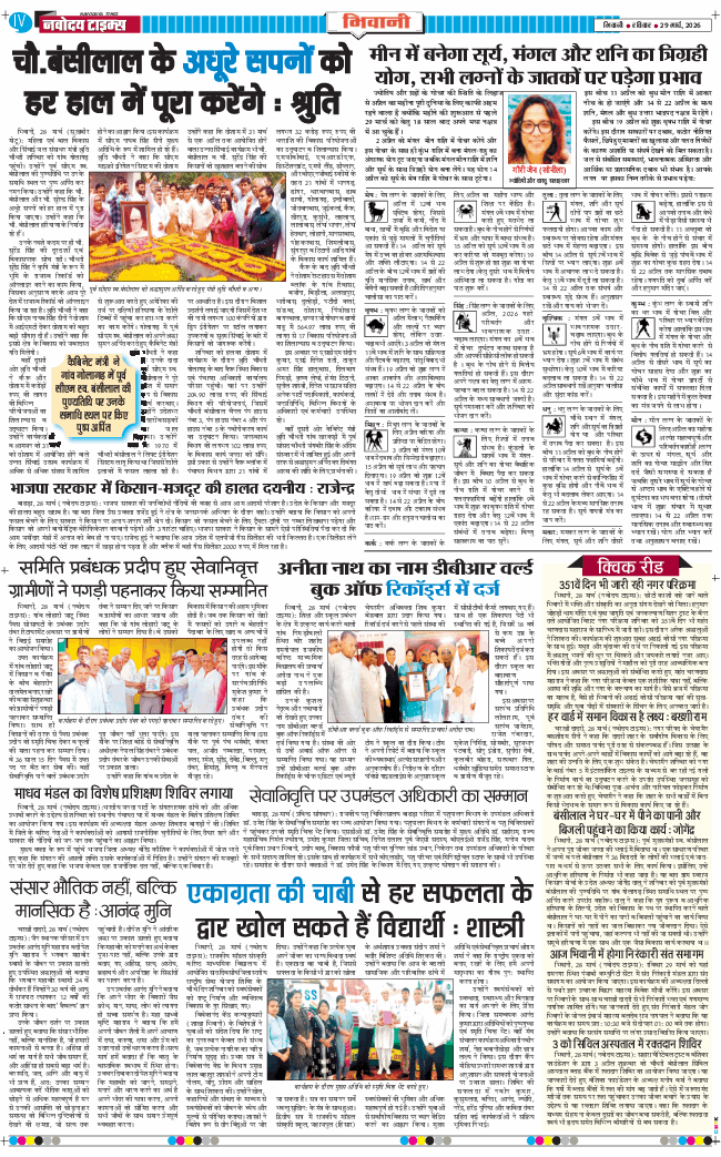 BHIWANI TIMES 2026-03-29