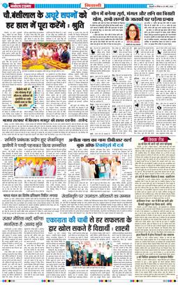 BHIWANI TIMES 2026-03-29