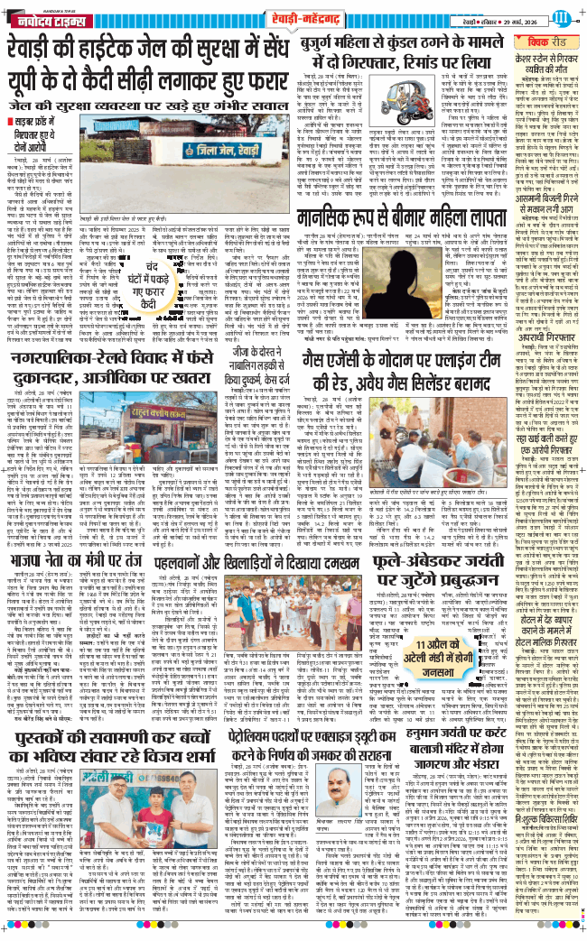 REWARI MAHENDERGARH TIMES 2026-03-29