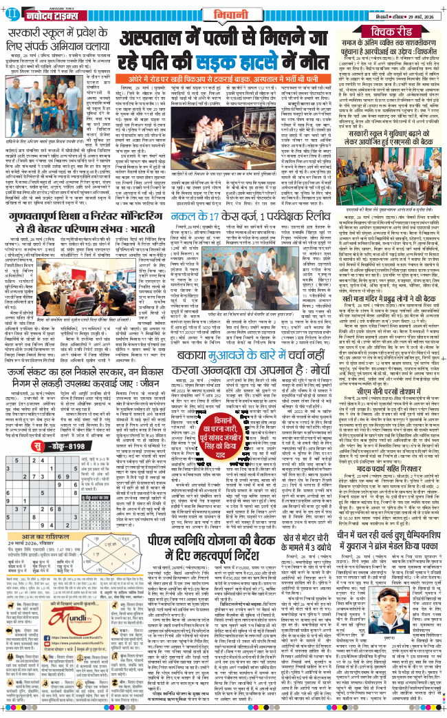 BHIWANI TIMES 2026-03-29