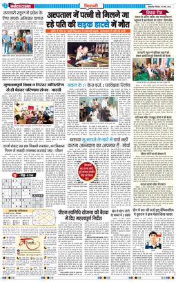 BHIWANI TIMES 2026-03-29