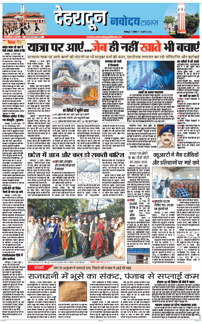 DEHRADUN TIMES 2026-03-29