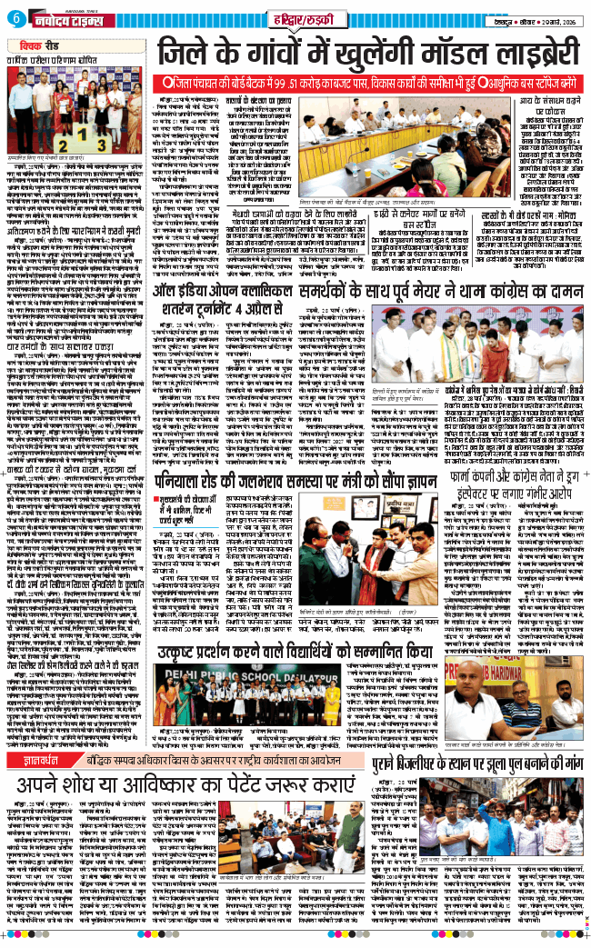 THE NAVODAYA TIMES MAIN UTTARAKHAND AND DEHRADUN 2026-03-29