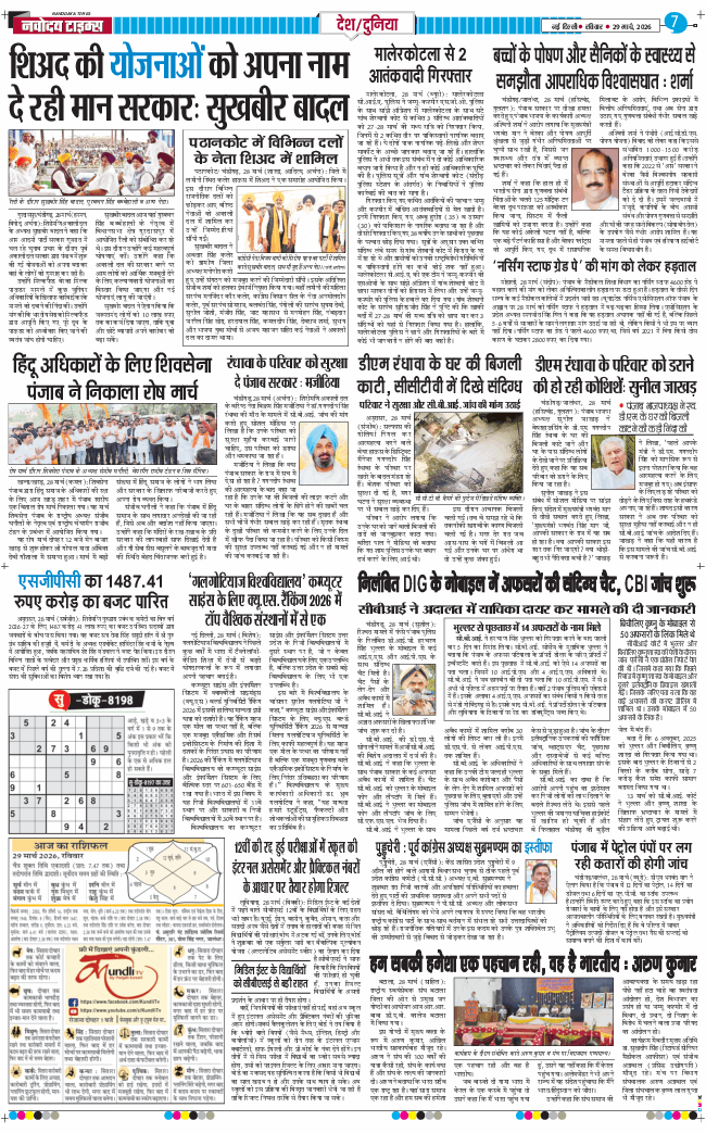 Main Edition 2026-03-29