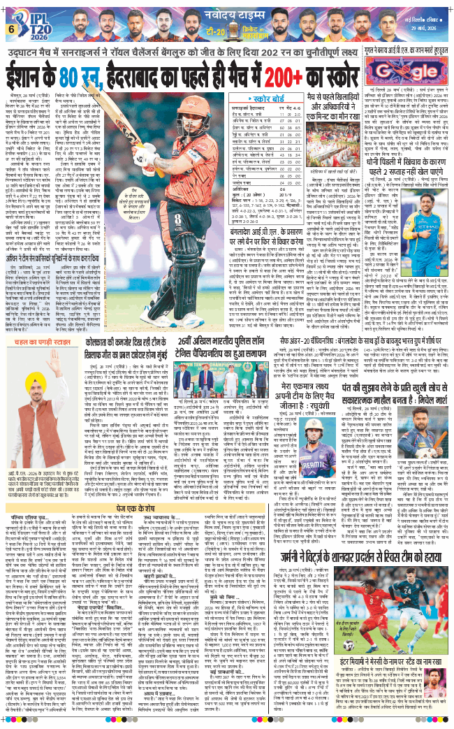 THE NAVODAYA TIMES MAIN UP 2026-03-29