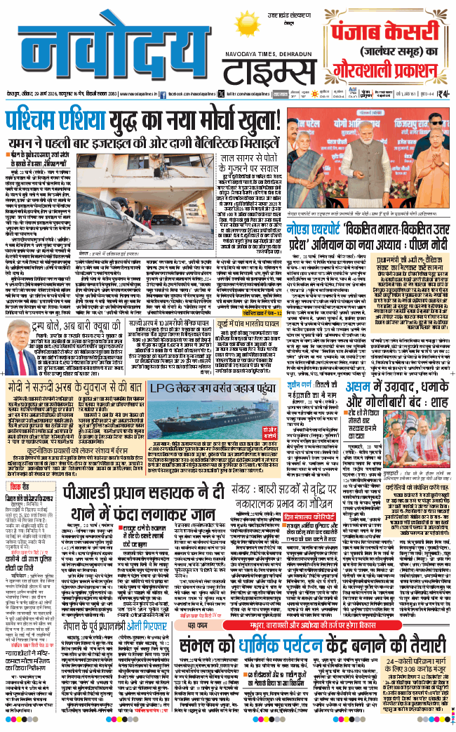 THE NAVODAYA TIMES MAIN UTTARAKHAND AND DEHRADUN 2026-03-29