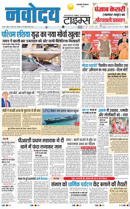 THE NAVODAYA TIMES MAIN UTTARAKHAND AND DEHRADUN 2026-03-29