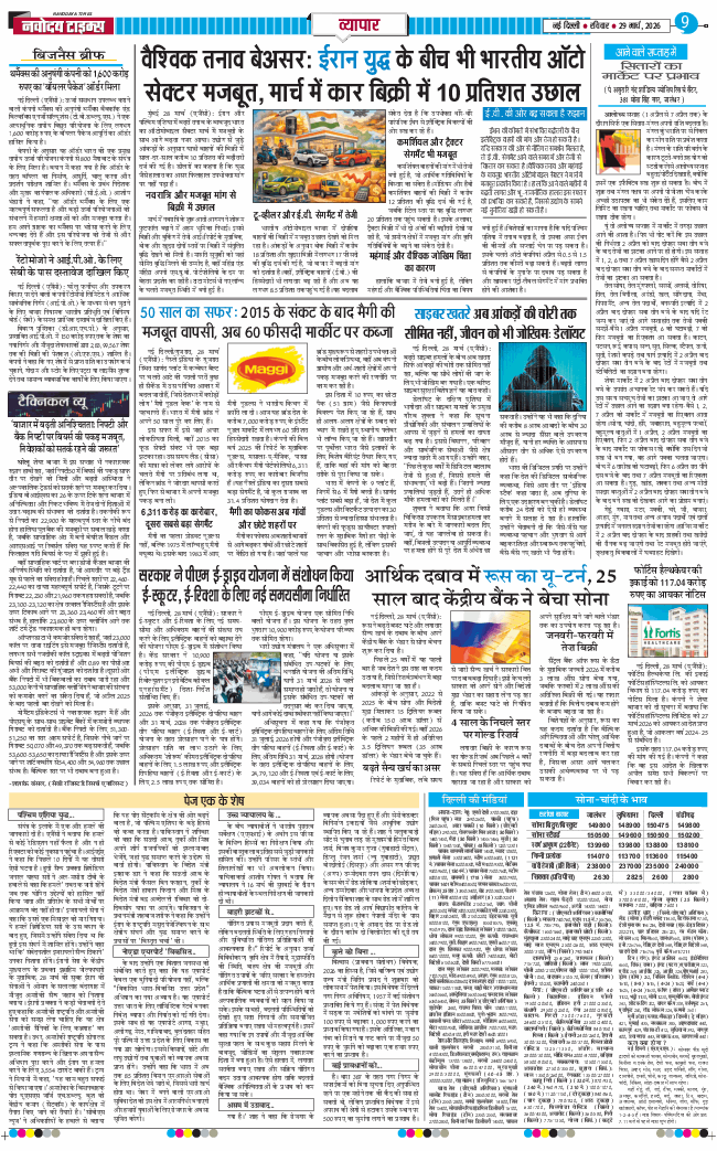 Main Edition 2026-03-29