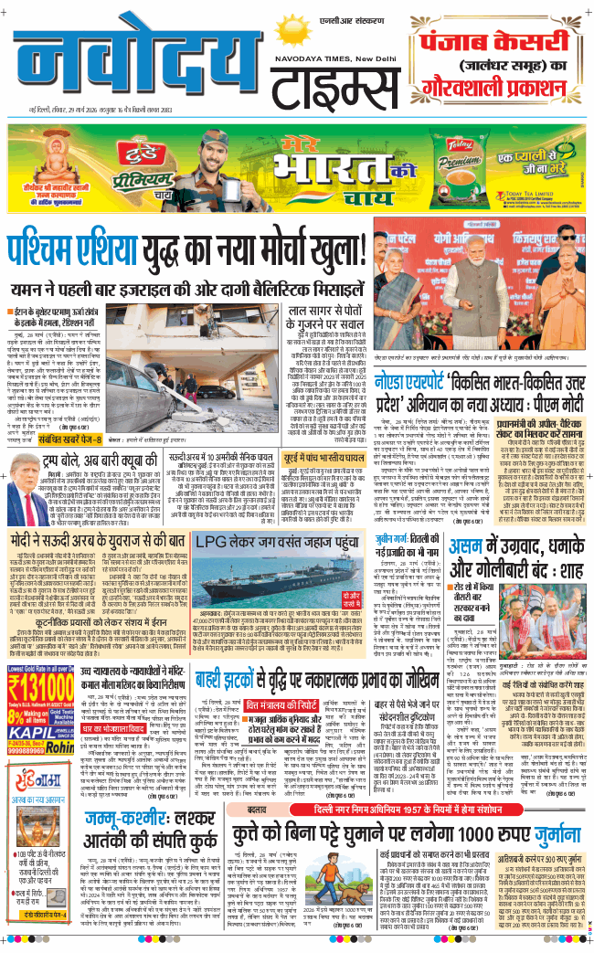 THE NAVODAYATIMES NCR MAIN 2026-03-29