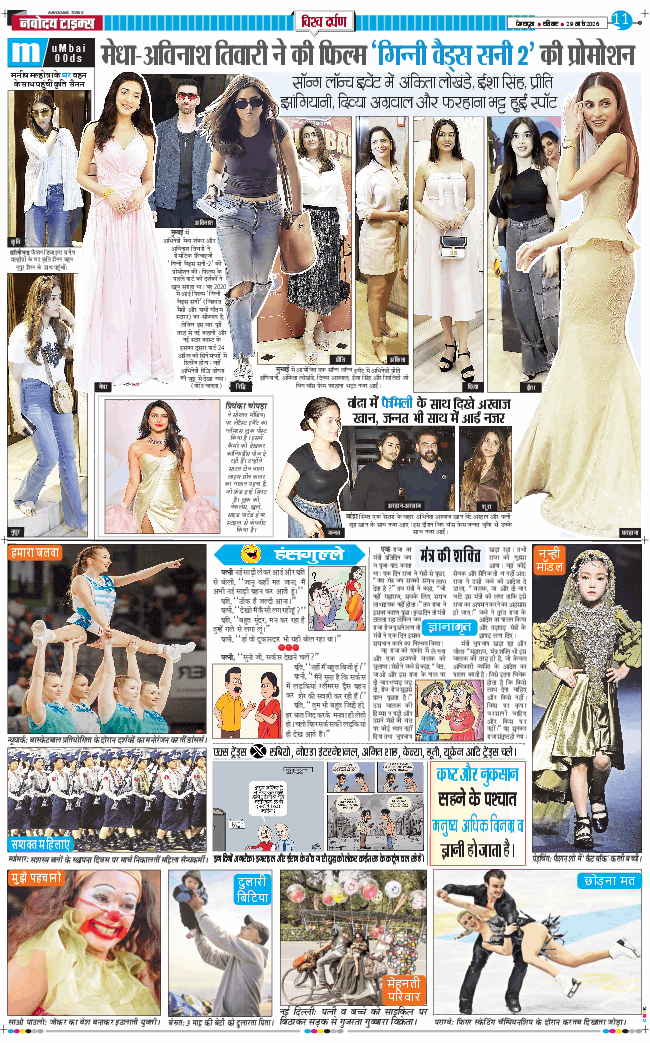 THE NAVODAYA TIMES MAIN UTTARAKHAND AND DEHRADUN 2026-03-29