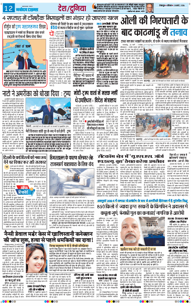 THE NAVODAYA TIMES MAIN UTTARAKHAND AND DEHRADUN 2026-03-29