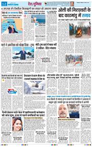 THE NAVODAYA TIMES MAIN UTTARAKHAND AND DEHRADUN 2026-03-29