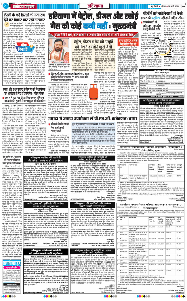 THE NAVODAYATIMES NCR MAIN 2026-03-29
