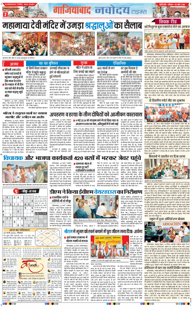 Ghaziabad 2026-03-29