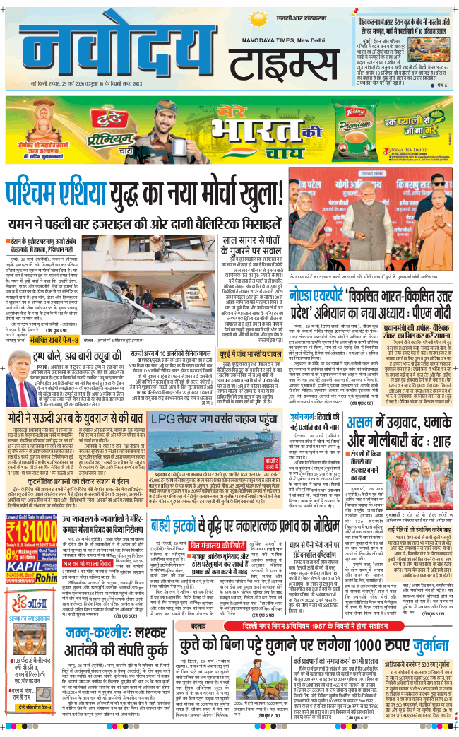 THE NAVODAYA TIMES MAIN UP 2026-03-29