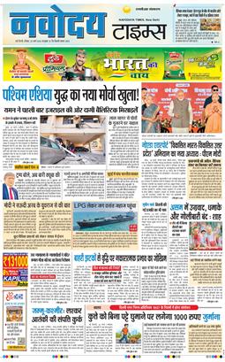 THE NAVODAYA TIMES MAIN UP 2026-03-29