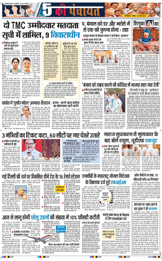 THE NAVODAYA TIMES MAIN UP 2026-03-29