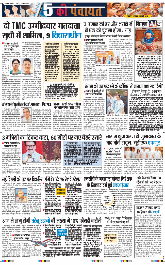 THE NAVODAYA TIMES MAIN UTTARAKHAND AND DEHRADUN 2026-03-29