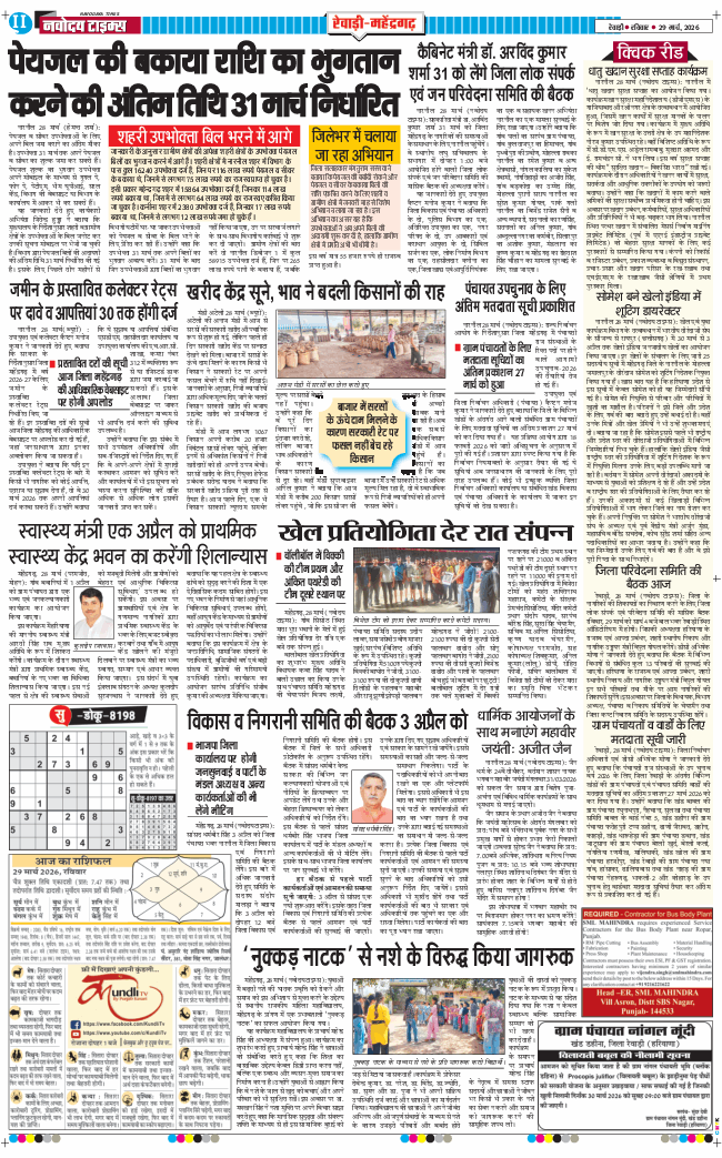REWARI MAHENDERGARH TIMES 2026-03-29