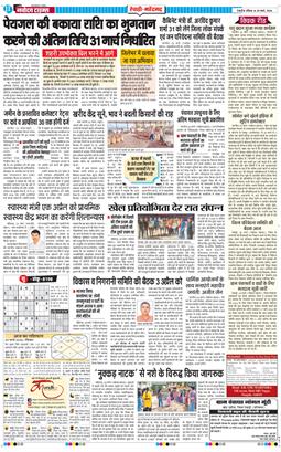 REWARI MAHENDERGARH TIMES 2026-03-29