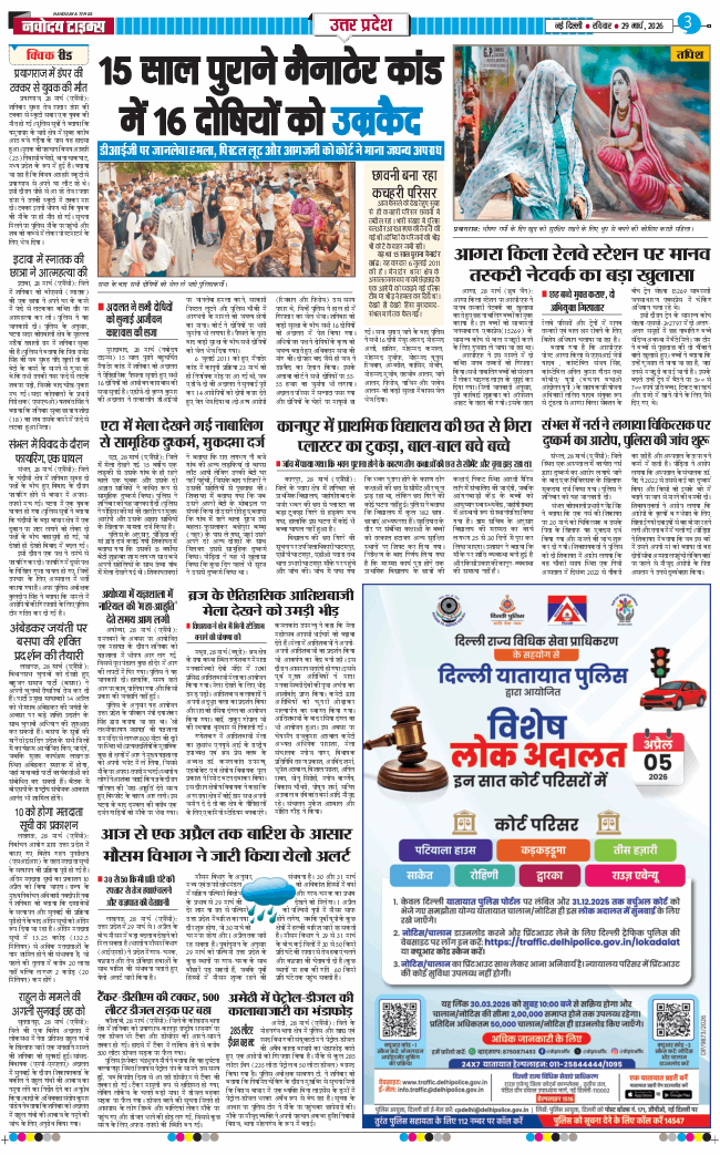 THE NAVODAYA TIMES MAIN UP 2026-03-29