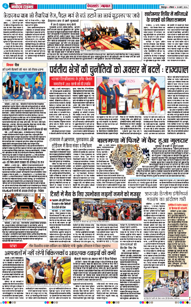 THE NAVODAYA TIMES MAIN UTTARAKHAND AND DEHRADUN 2026-03-29