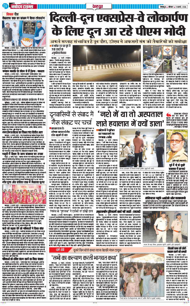 DEHRADUN TIMES 2026-03-29