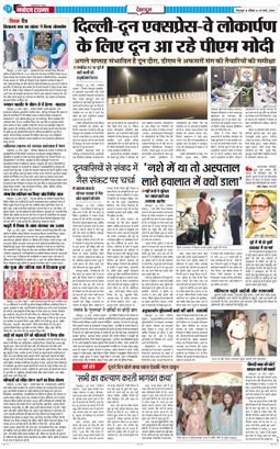 DEHRADUN TIMES 2026-03-29