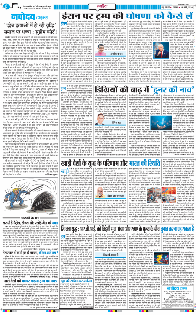 Main Edition 2026-03-29