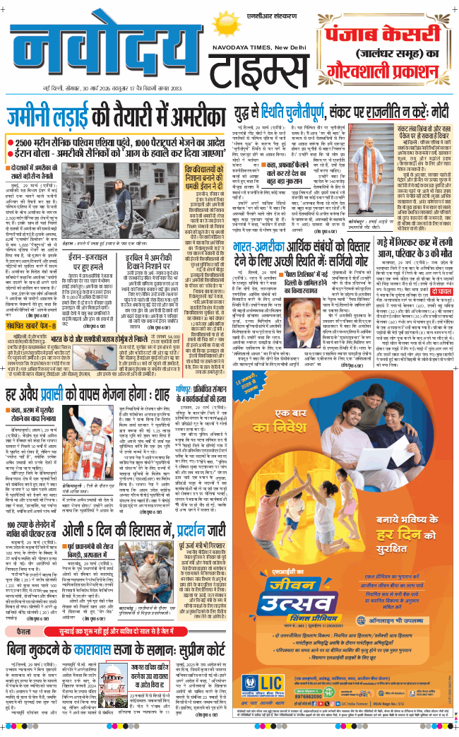 THE NAVODAYATIMES NCR MAIN 2026-03-30