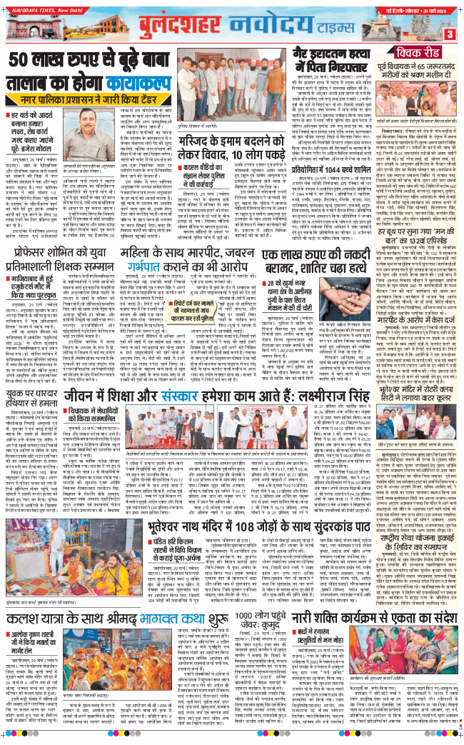 Ghaziabad 2026-03-30