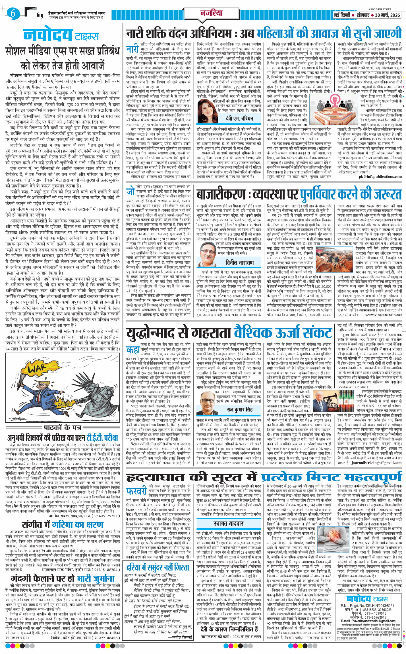 Main Edition 2026-03-30