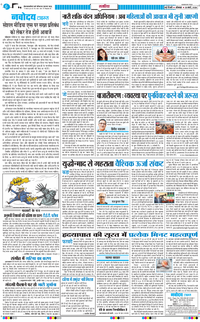 Main Edition 2026-03-30