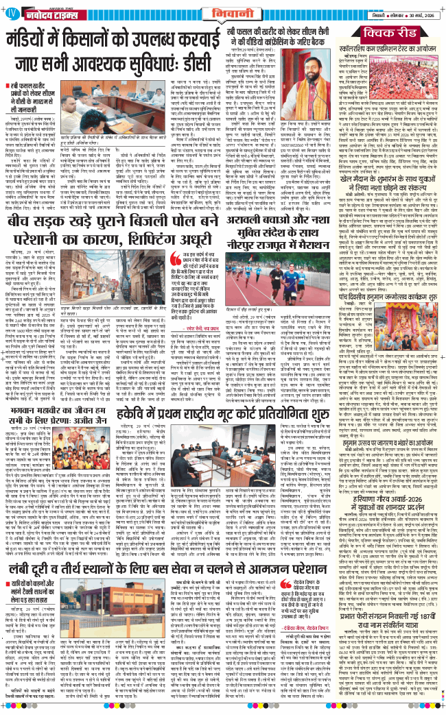 BHIWANI TIMES 2026-03-30