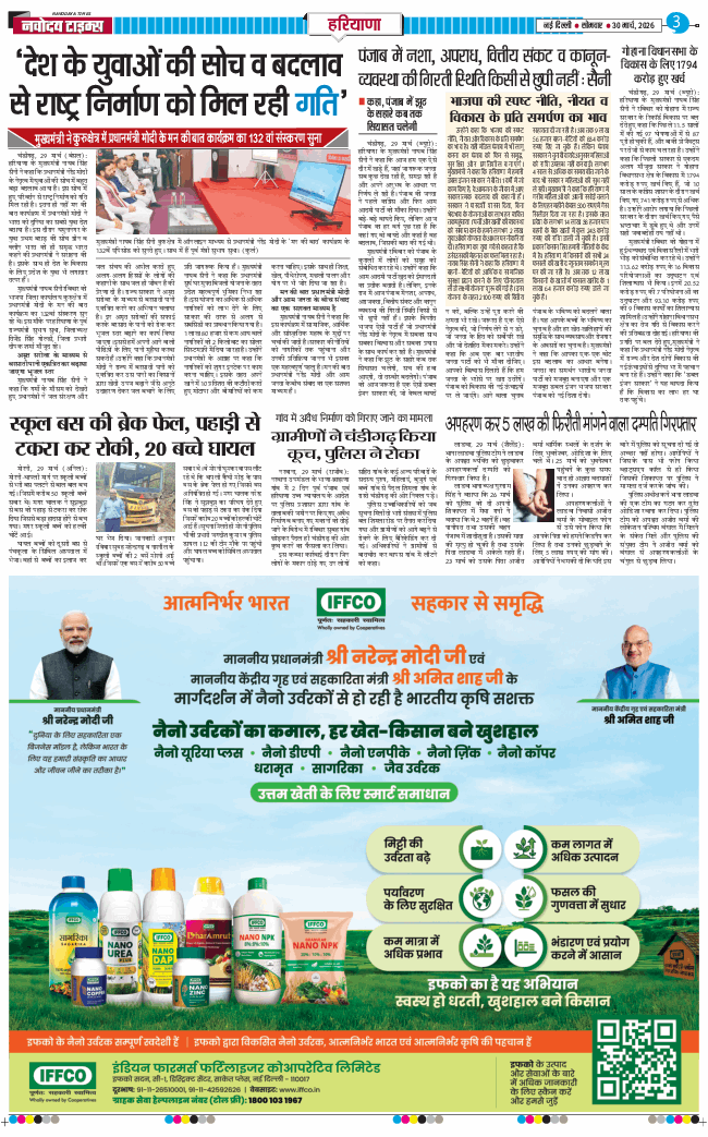 THE NAVODAYATIMES NCR MAIN 2026-03-30